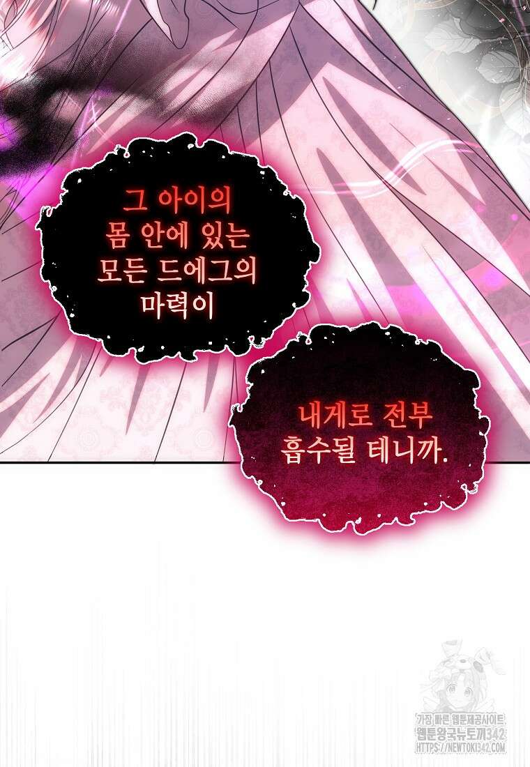 황제와의 잠자리에서 살아남는 법 83화 23