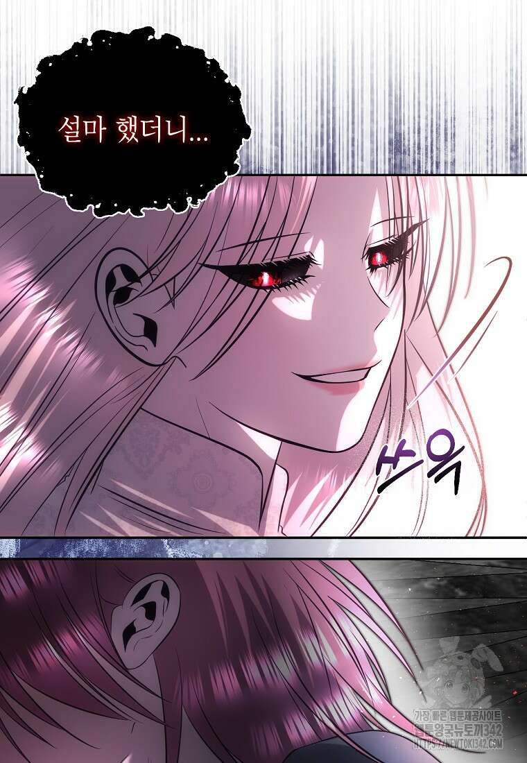 황제와의 잠자리에서 살아남는 법 83화 24