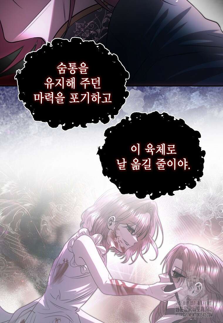 황제와의 잠자리에서 살아남는 법 83화 25