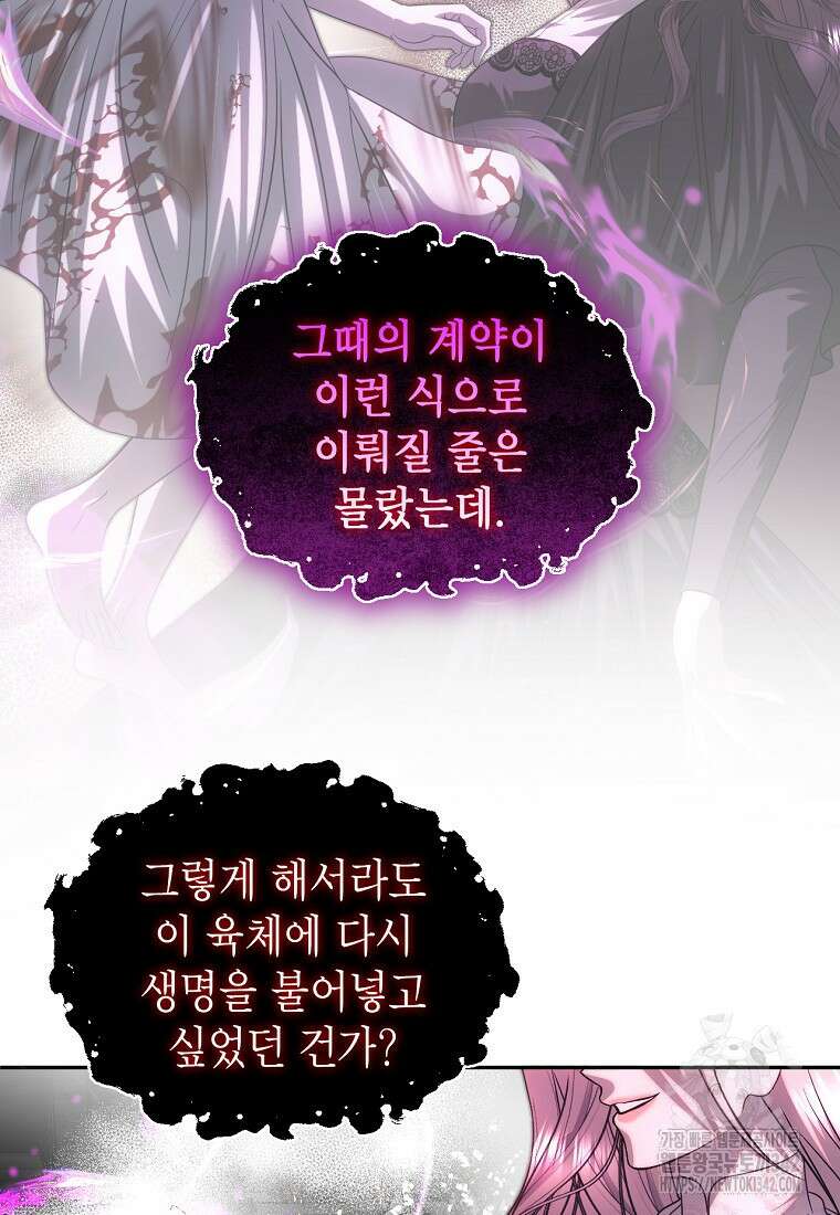 황제와의 잠자리에서 살아남는 법 83화 26