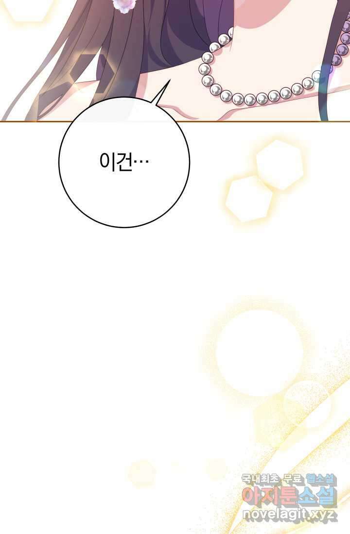 집착 서브 남주의 소꿉친구가 되었습니다 23화 2