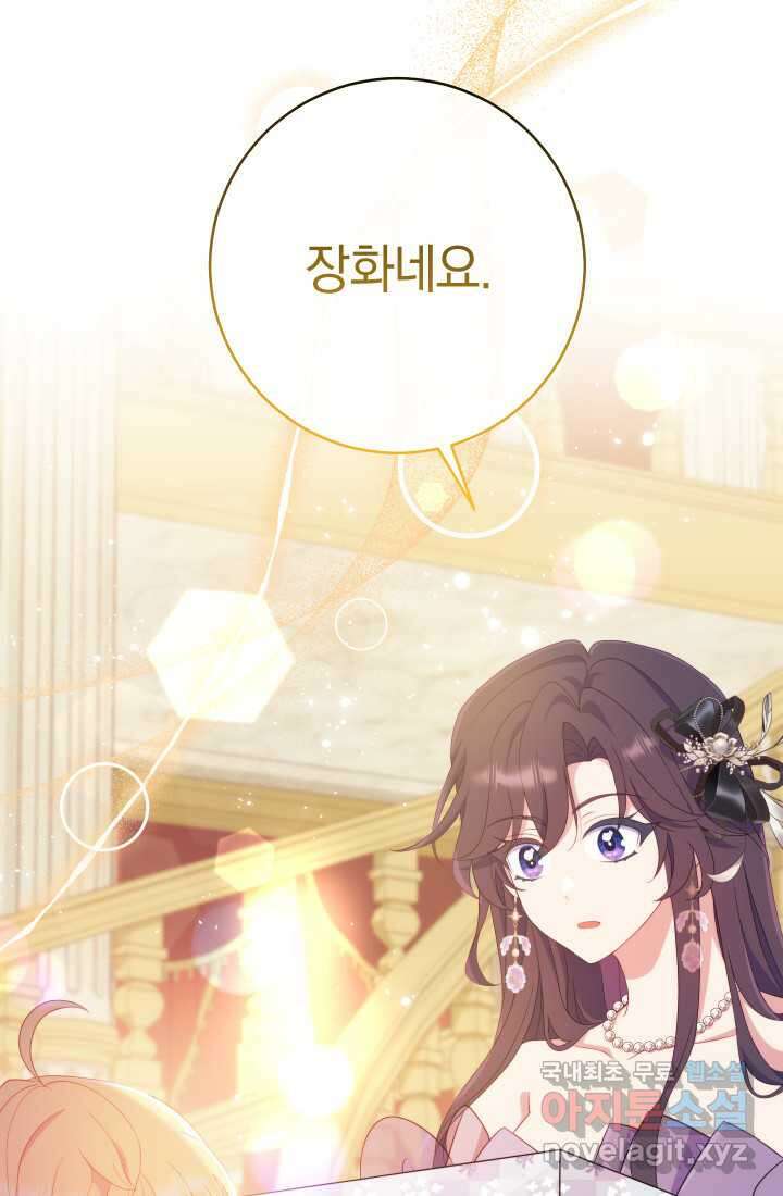 집착 서브 남주의 소꿉친구가 되었습니다 23화 3
