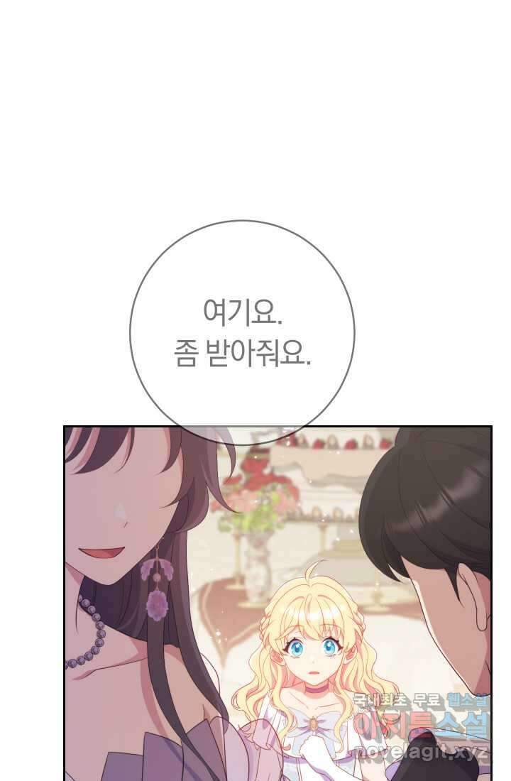 집착 서브 남주의 소꿉친구가 되었습니다 23화 6