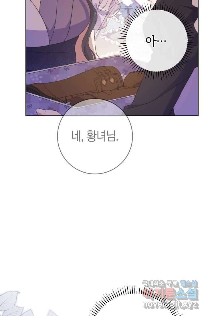 집착 서브 남주의 소꿉친구가 되었습니다 23화 7