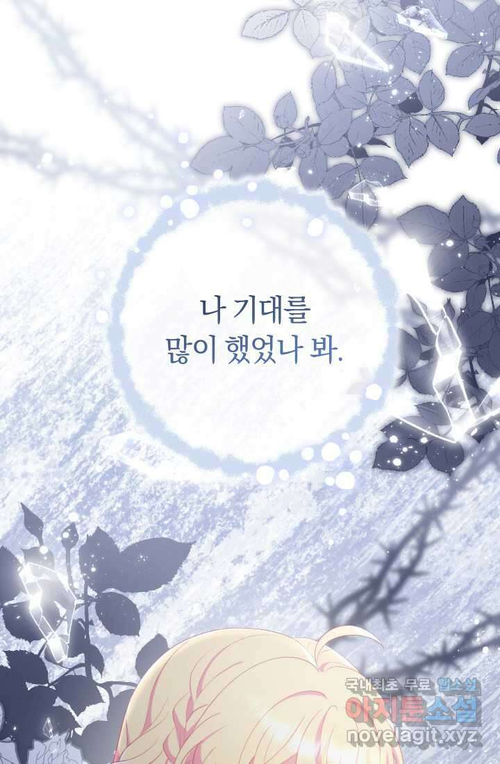 집착 서브 남주의 소꿉친구가 되었습니다 23화 9
