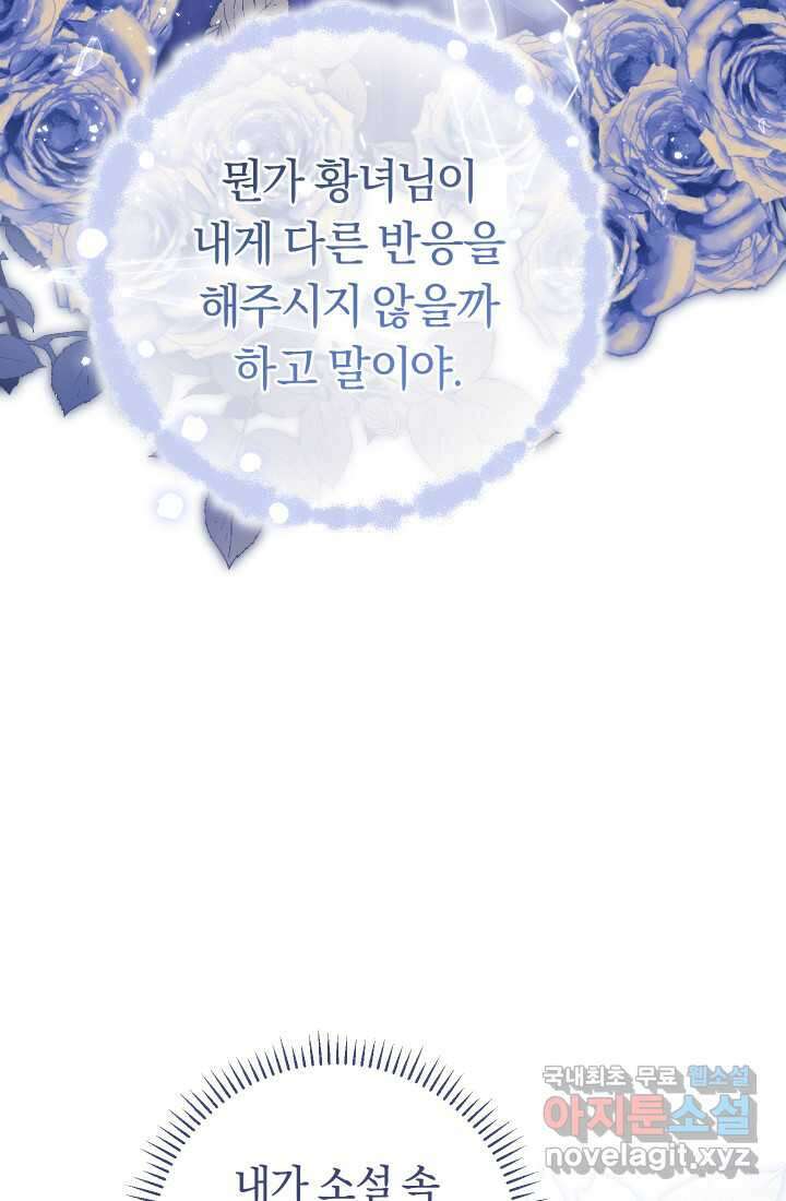 집착 서브 남주의 소꿉친구가 되었습니다 23화 11