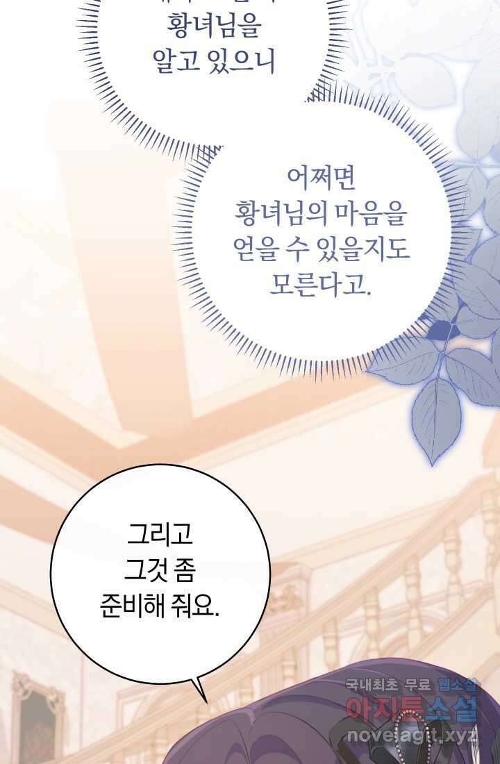 집착 서브 남주의 소꿉친구가 되었습니다 23화 12