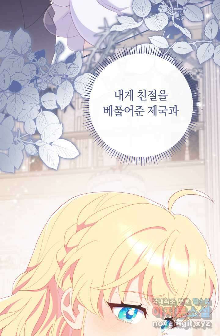 집착 서브 남주의 소꿉친구가 되었습니다 23화 14