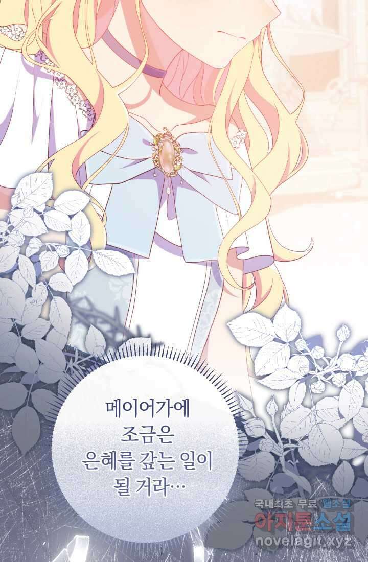 집착 서브 남주의 소꿉친구가 되었습니다 23화 15