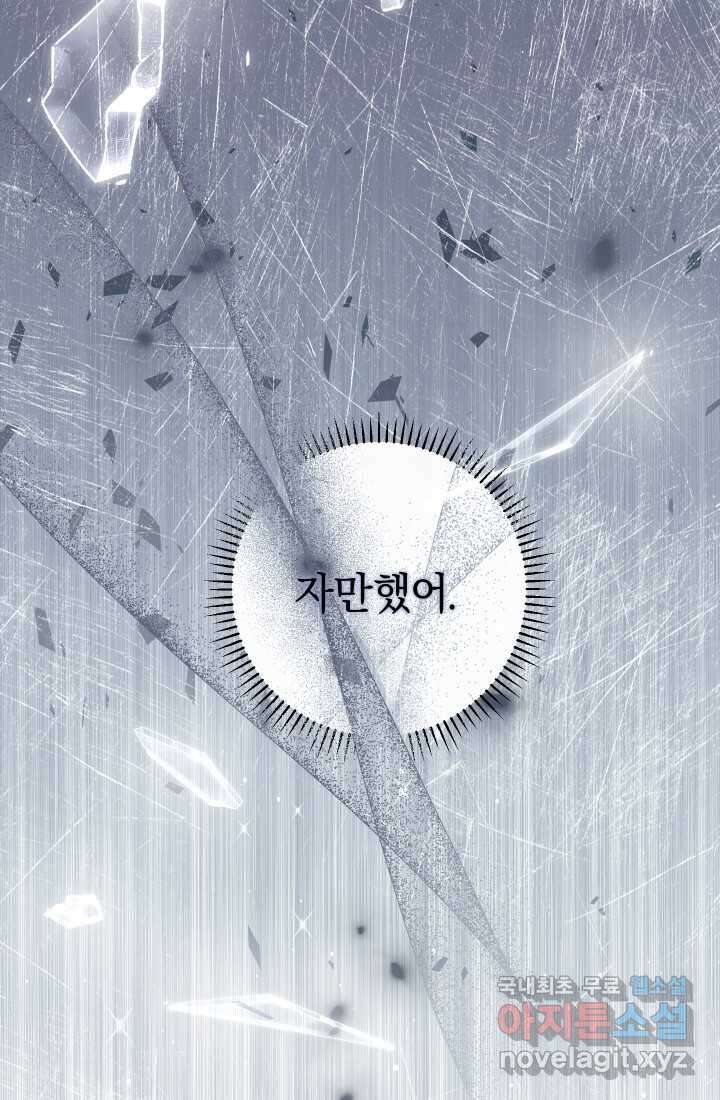 집착 서브 남주의 소꿉친구가 되었습니다 23화 16
