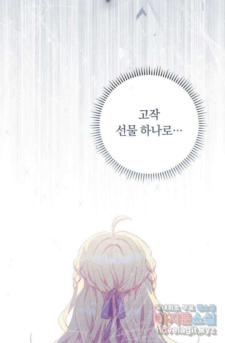 집착 서브 남주의 소꿉친구가 되었습니다 23화 17