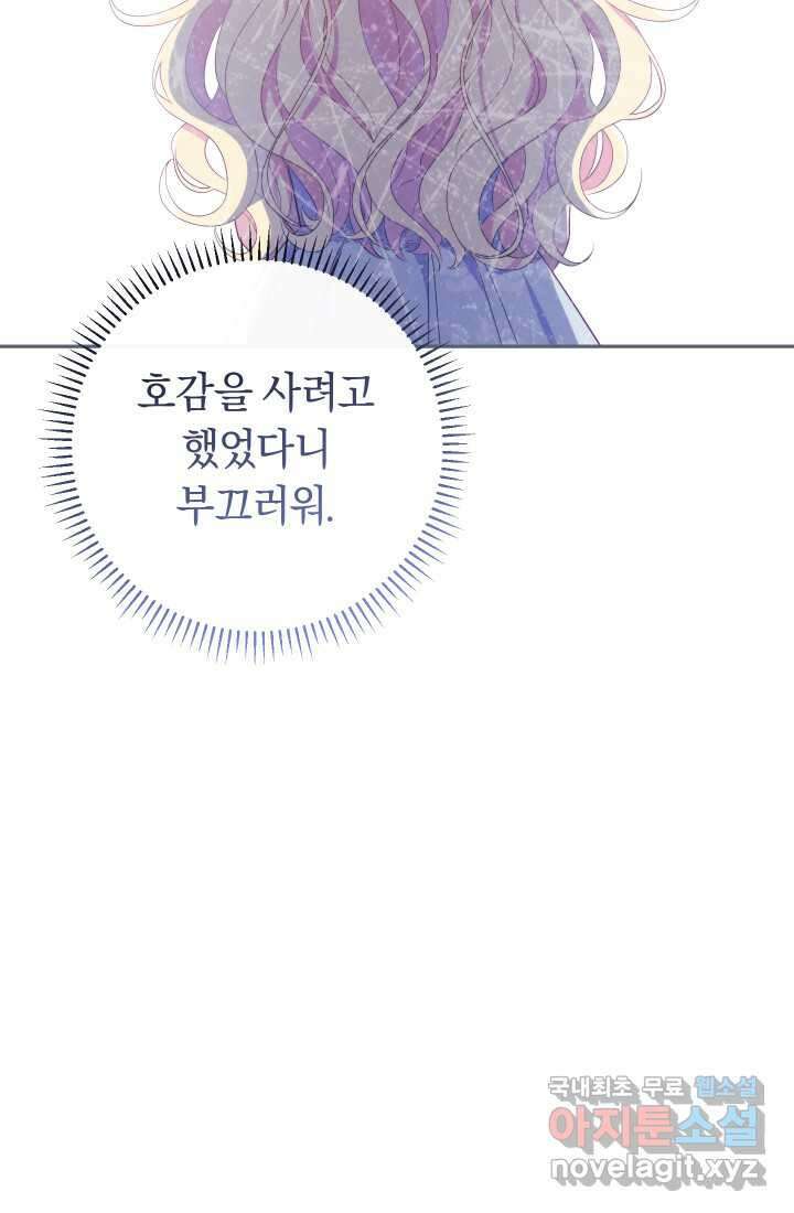 집착 서브 남주의 소꿉친구가 되었습니다 23화 18