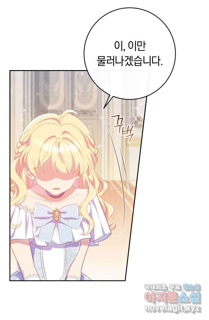 집착 서브 남주의 소꿉친구가 되었습니다 23화 19