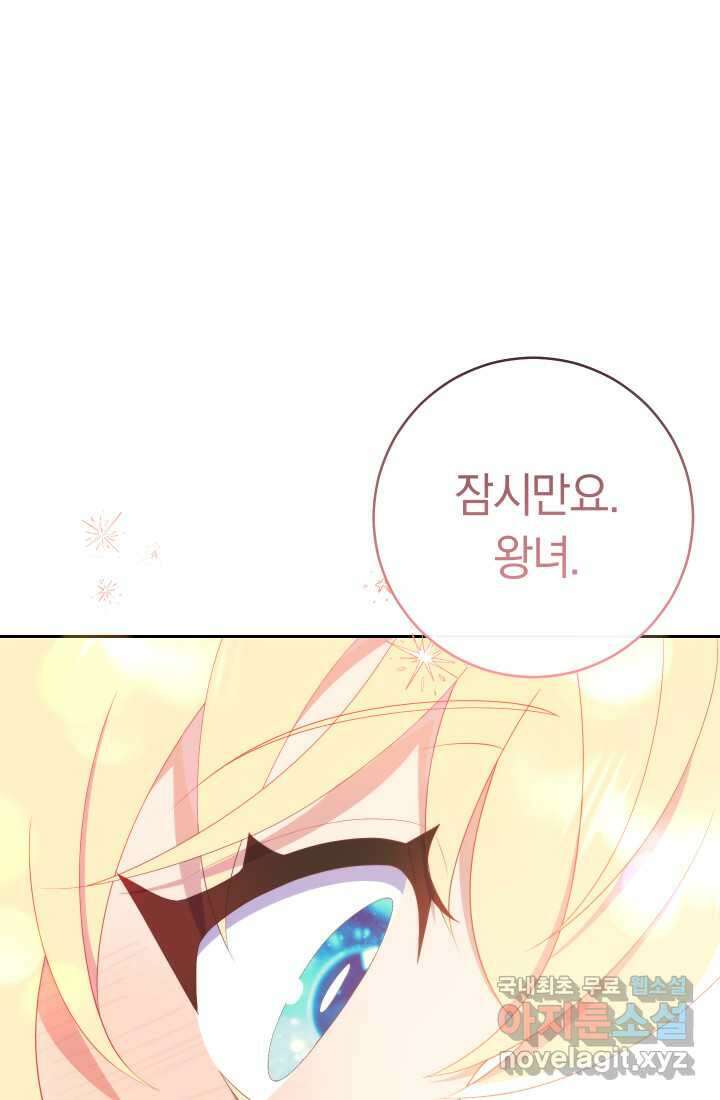 집착 서브 남주의 소꿉친구가 되었습니다 23화 20