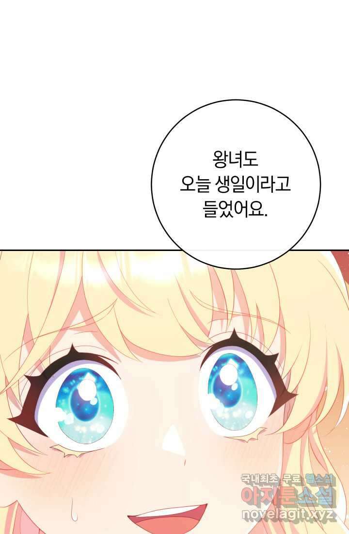 집착 서브 남주의 소꿉친구가 되었습니다 23화 23