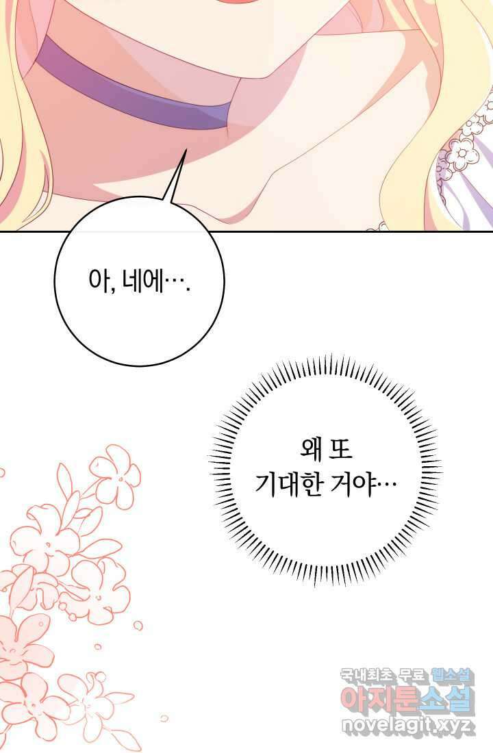 집착 서브 남주의 소꿉친구가 되었습니다 23화 24