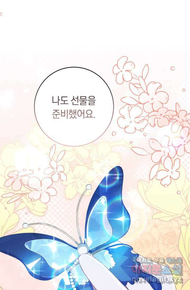 집착 서브 남주의 소꿉친구가 되었습니다 23화 25