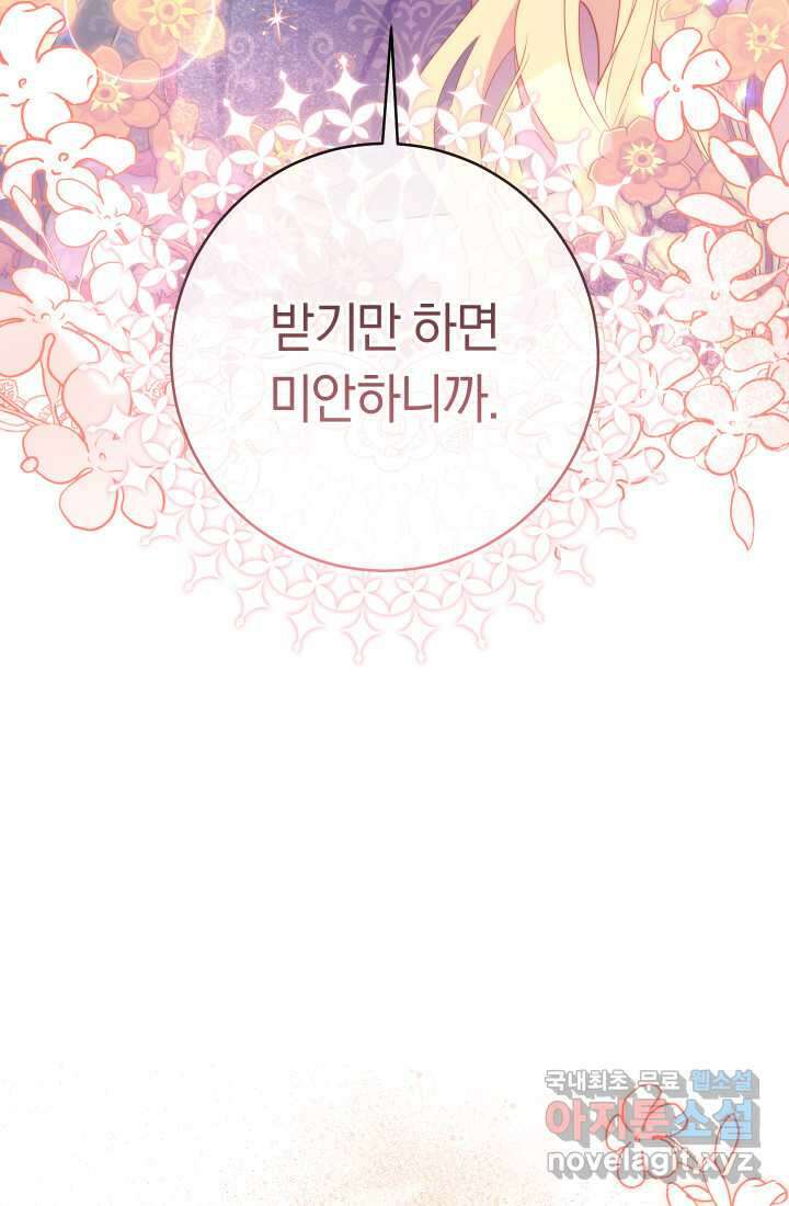 집착 서브 남주의 소꿉친구가 되었습니다 23화 28