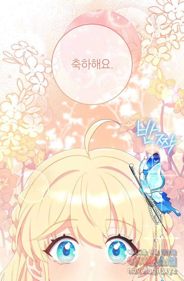 집착 서브 남주의 소꿉친구가 되었습니다 23화 29