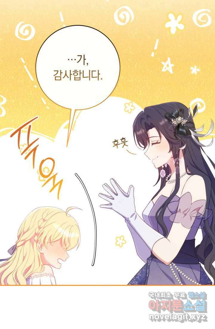 집착 서브 남주의 소꿉친구가 되었습니다 23화 31