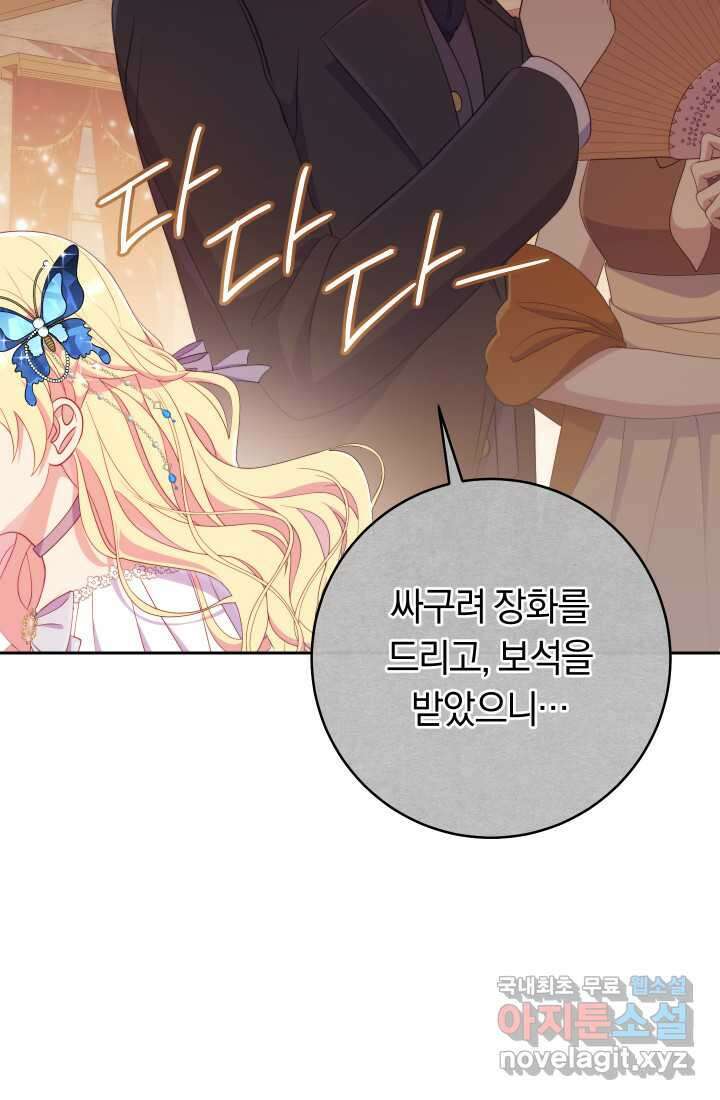 집착 서브 남주의 소꿉친구가 되었습니다 23화 34