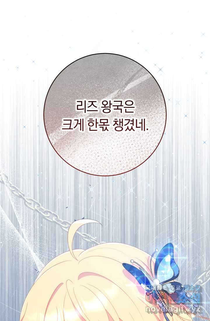 집착 서브 남주의 소꿉친구가 되었습니다 23화 35