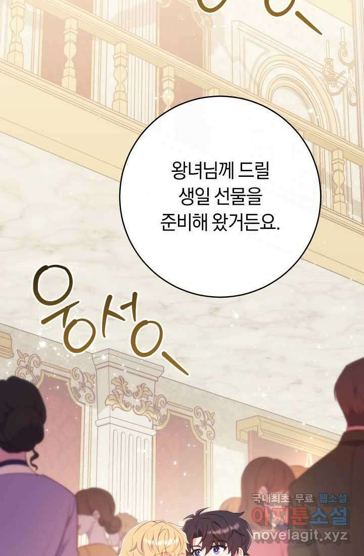 집착 서브 남주의 소꿉친구가 되었습니다 23화 40