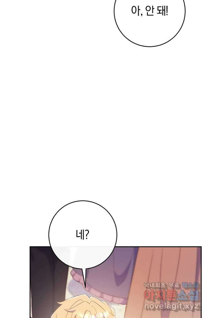 집착 서브 남주의 소꿉친구가 되었습니다 23화 43