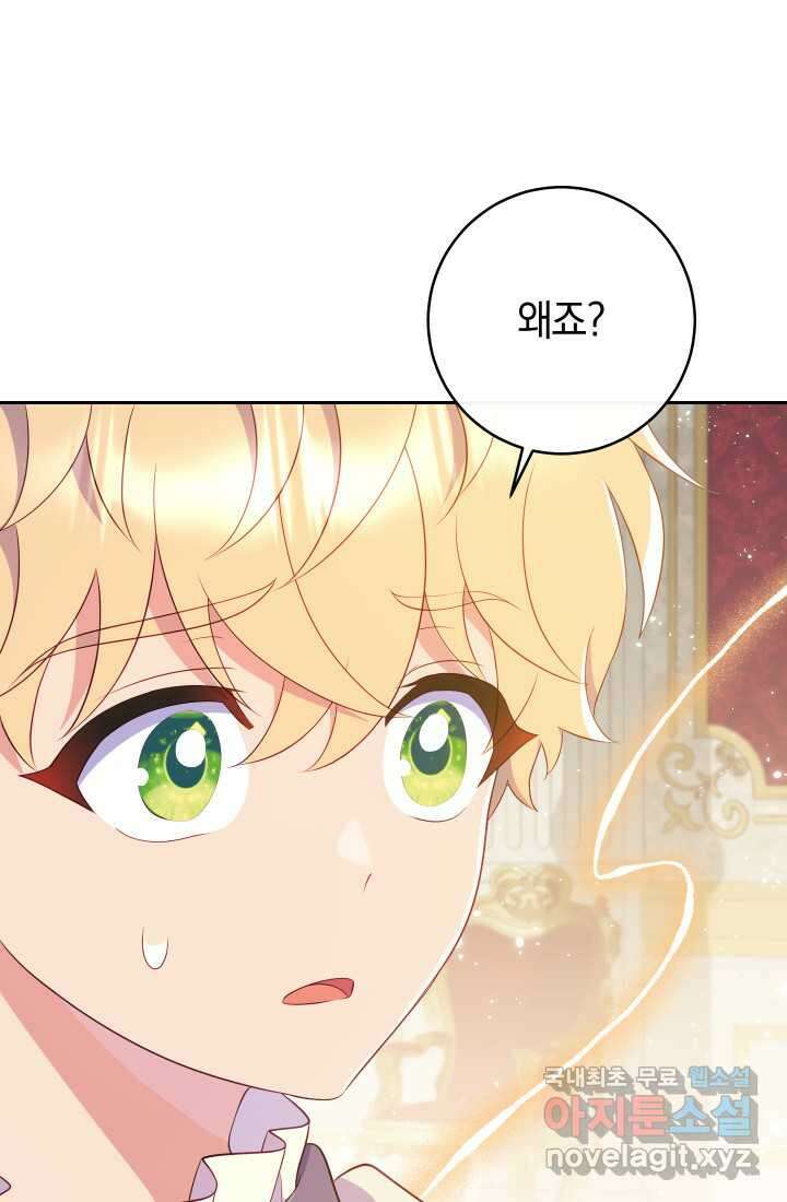 집착 서브 남주의 소꿉친구가 되었습니다 23화 45