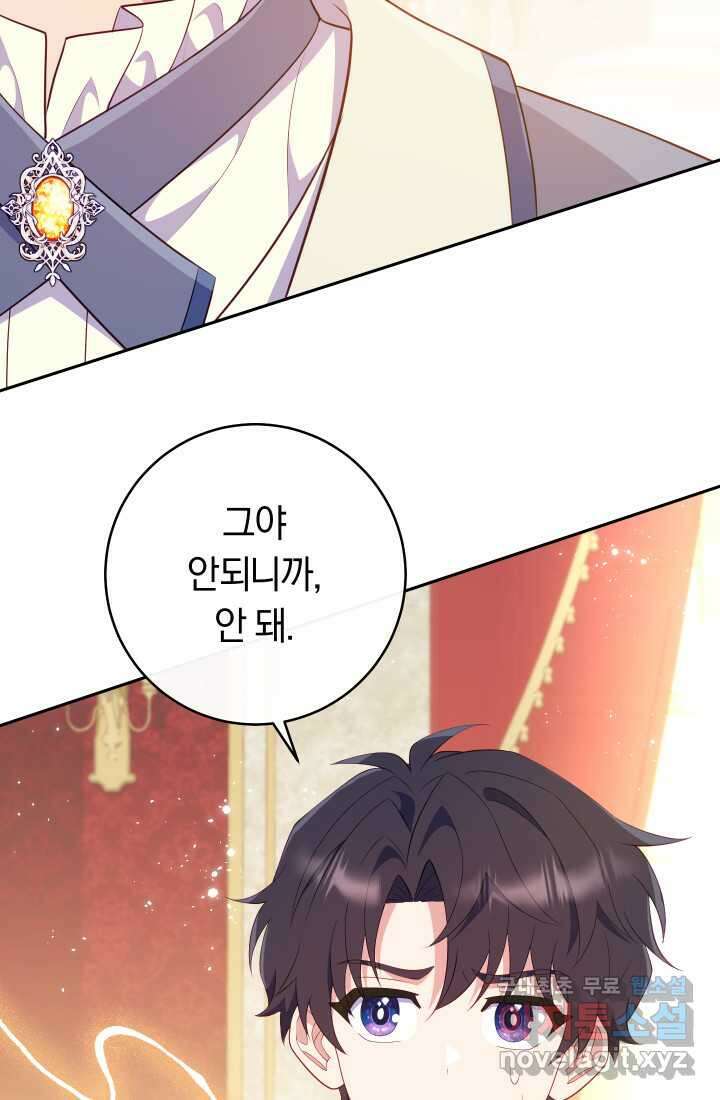 집착 서브 남주의 소꿉친구가 되었습니다 23화 46