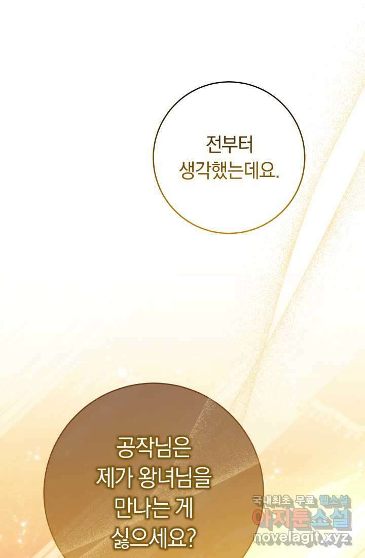 집착 서브 남주의 소꿉친구가 되었습니다 23화 49