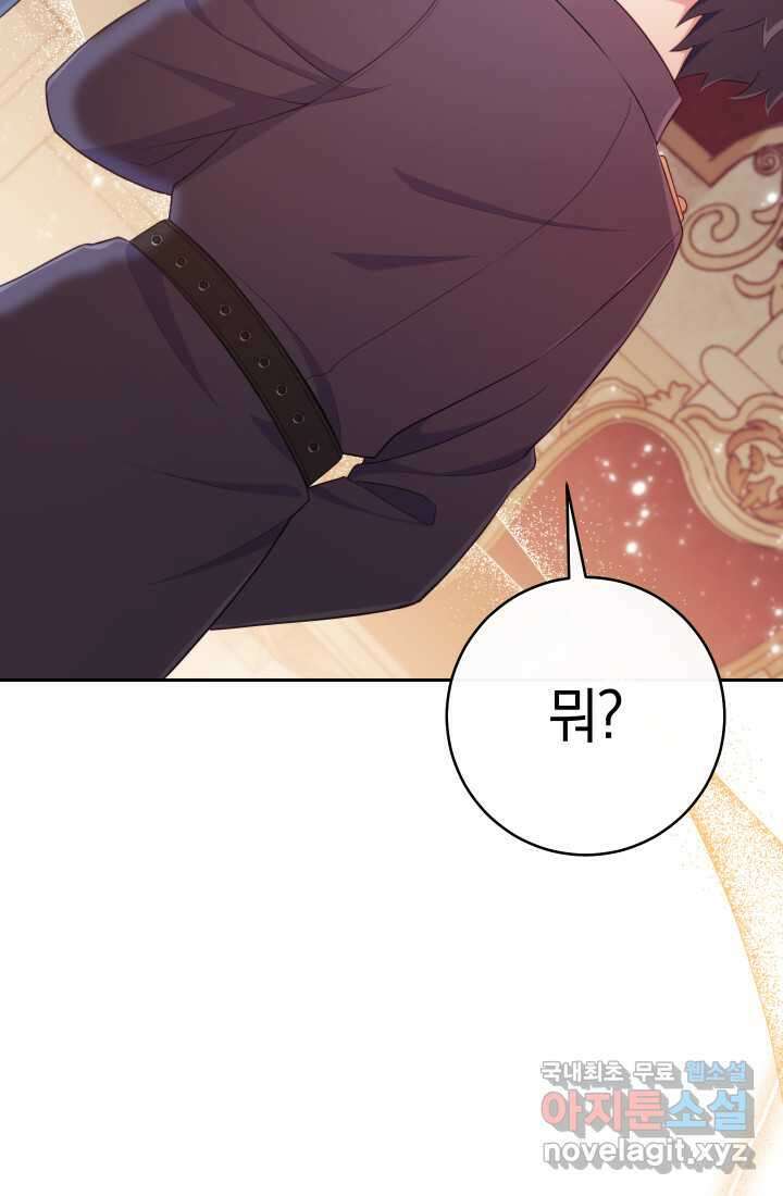집착 서브 남주의 소꿉친구가 되었습니다 23화 51