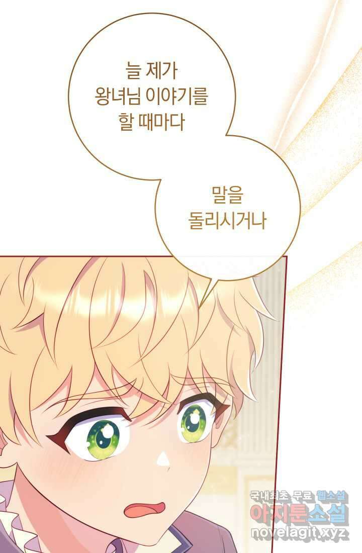 집착 서브 남주의 소꿉친구가 되었습니다 23화 52