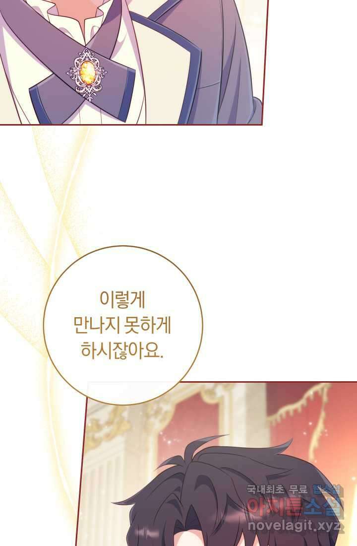 집착 서브 남주의 소꿉친구가 되었습니다 23화 53