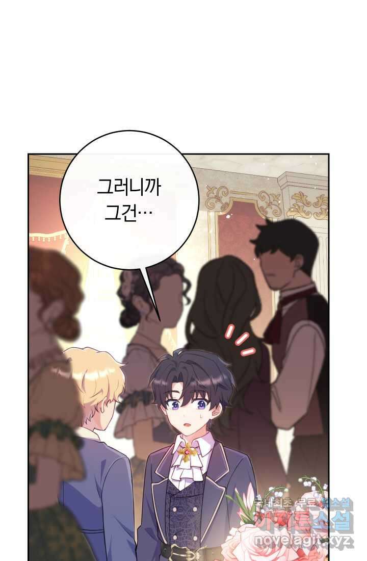 집착 서브 남주의 소꿉친구가 되었습니다 23화 55