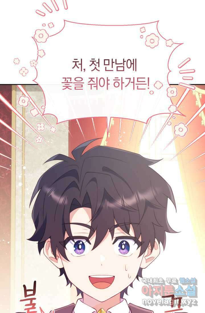 집착 서브 남주의 소꿉친구가 되었습니다 23화 57