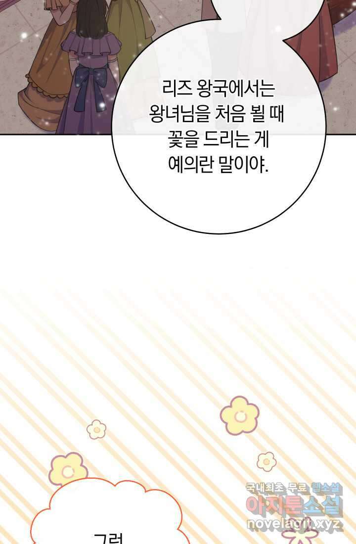 집착 서브 남주의 소꿉친구가 되었습니다 23화 60