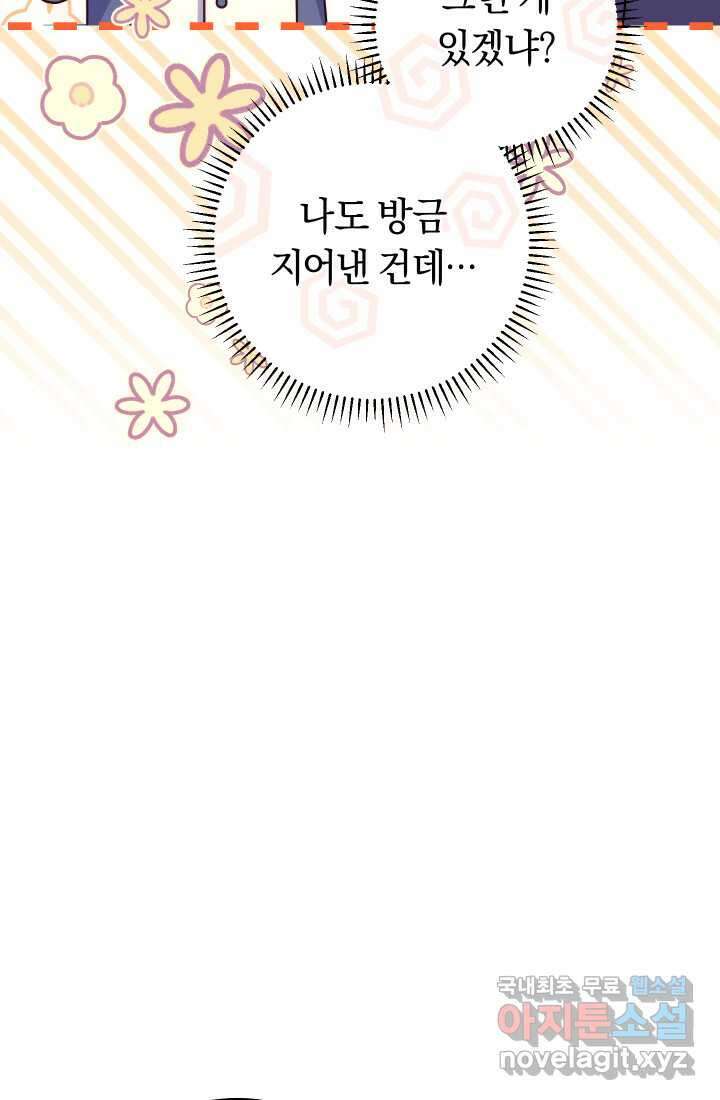 집착 서브 남주의 소꿉친구가 되었습니다 23화 62