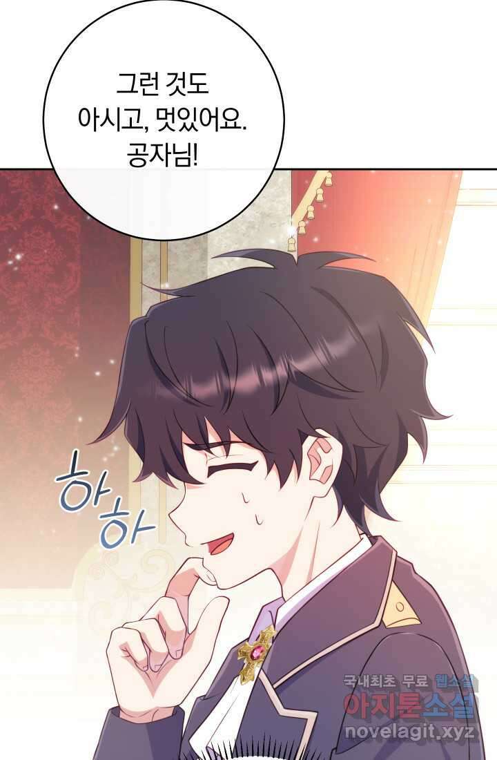 집착 서브 남주의 소꿉친구가 되었습니다 23화 63