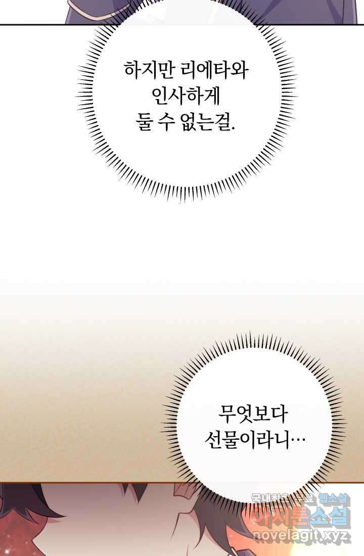 집착 서브 남주의 소꿉친구가 되었습니다 23화 64