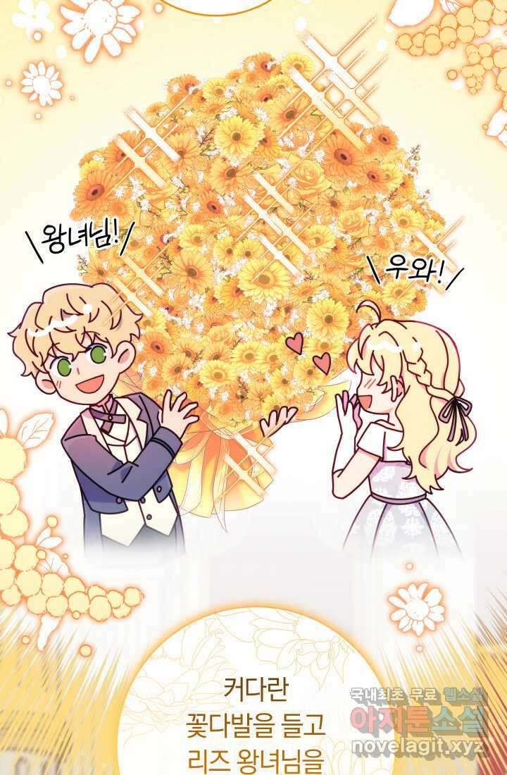 집착 서브 남주의 소꿉친구가 되었습니다 23화 66