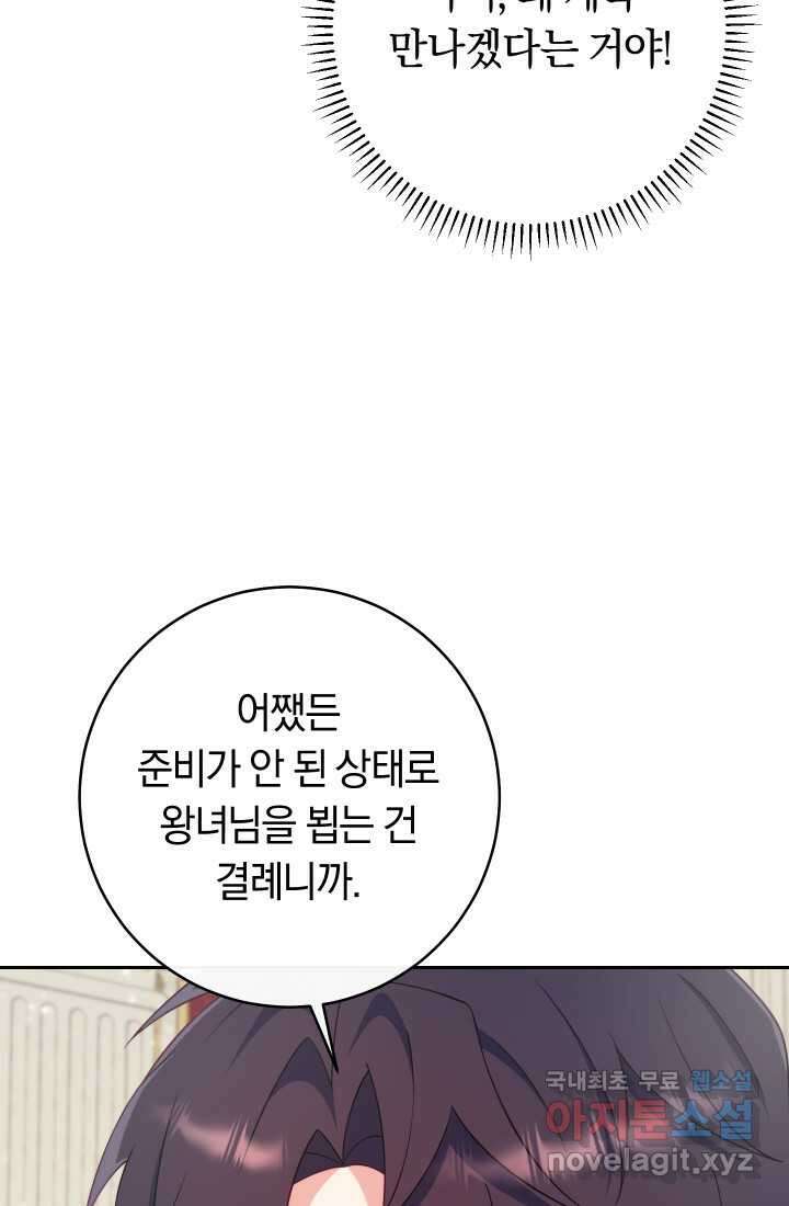 집착 서브 남주의 소꿉친구가 되었습니다 23화 68