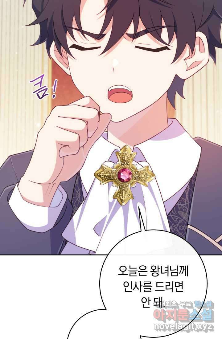 집착 서브 남주의 소꿉친구가 되었습니다 23화 69