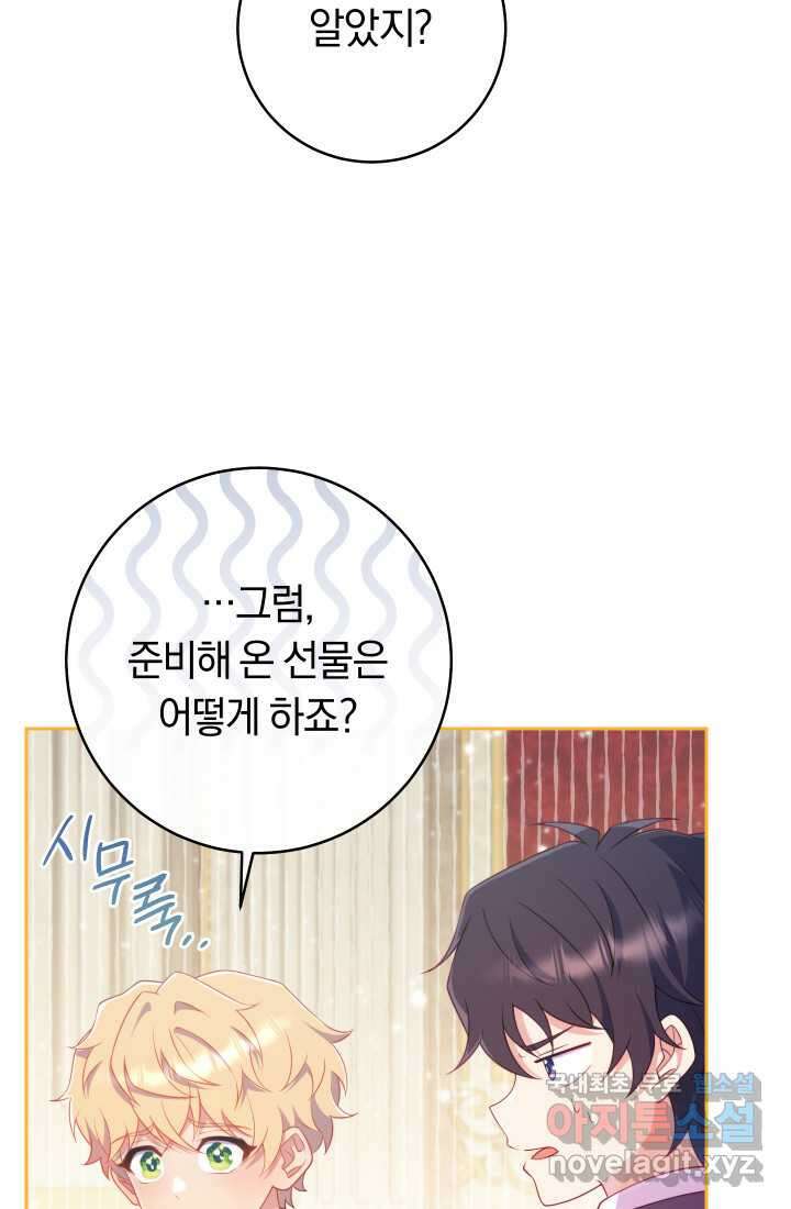 집착 서브 남주의 소꿉친구가 되었습니다 23화 70