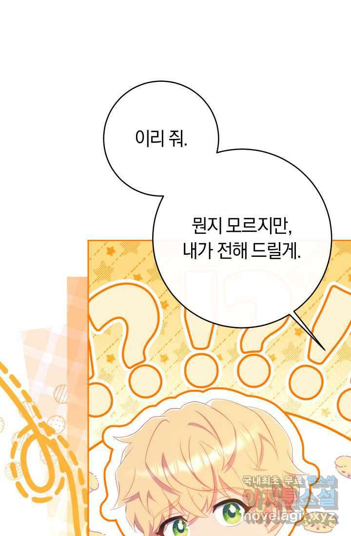 집착 서브 남주의 소꿉친구가 되었습니다 23화 72