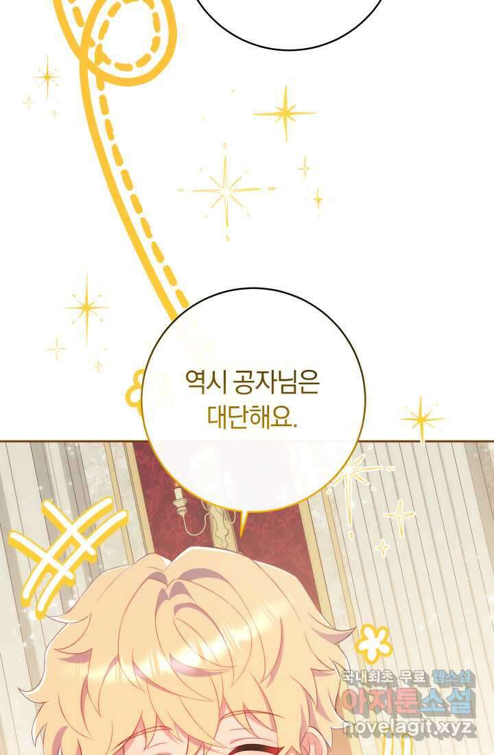 집착 서브 남주의 소꿉친구가 되었습니다 23화 75