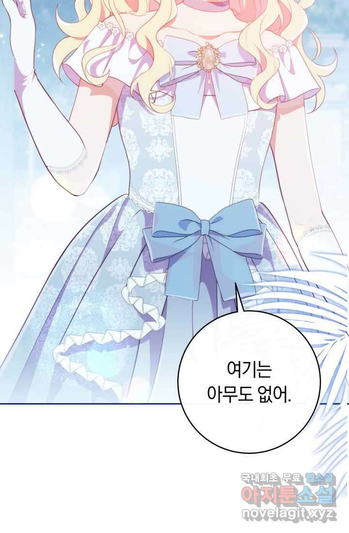 집착 서브 남주의 소꿉친구가 되었습니다 23화 84