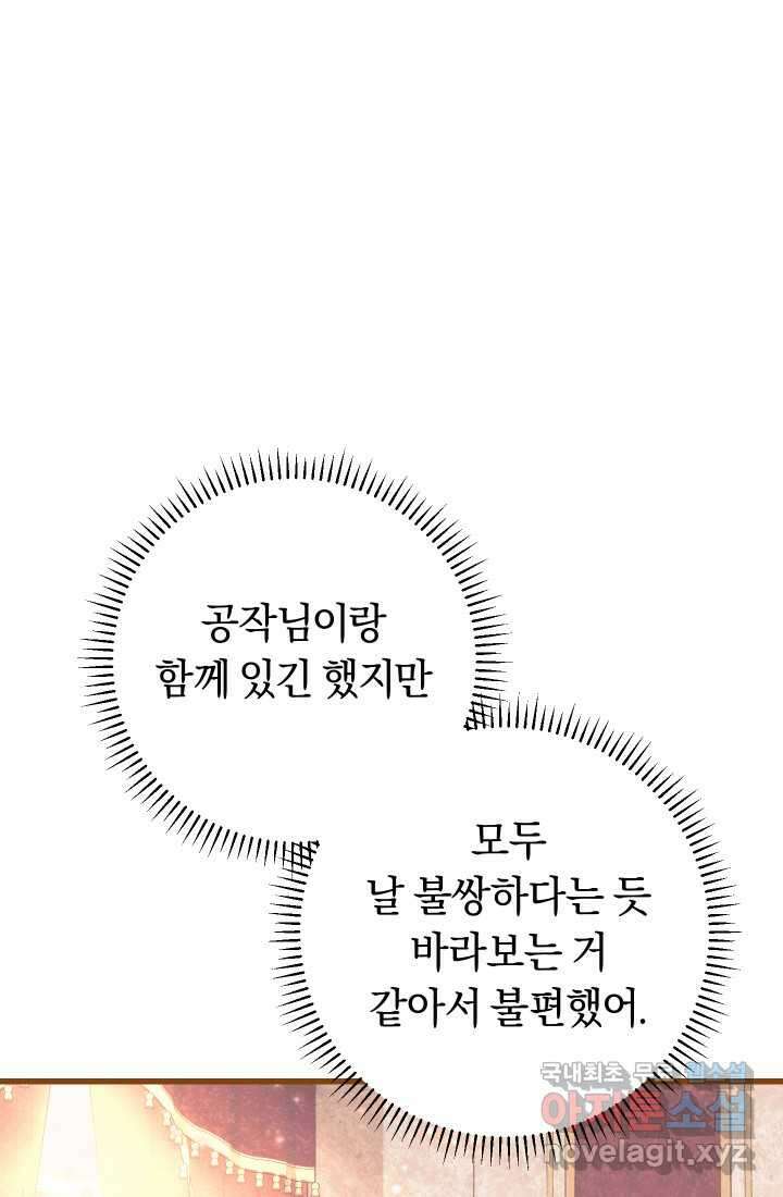 집착 서브 남주의 소꿉친구가 되었습니다 23화 85