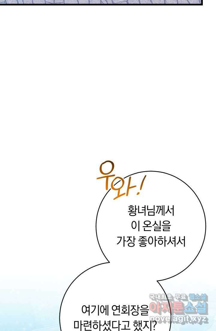 집착 서브 남주의 소꿉친구가 되었습니다 23화 90