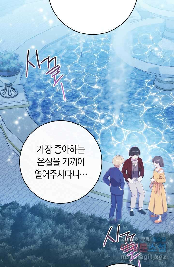집착 서브 남주의 소꿉친구가 되었습니다 23화 91